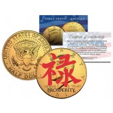 Chinese Symbol for " PROSPERITY " 24K Gold Plated JFK Kennedy Half Dollar U.S. Coin